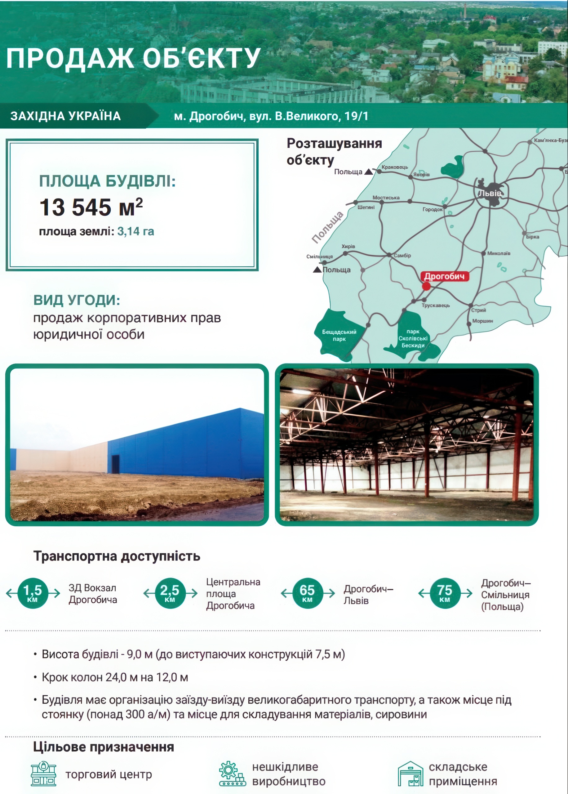 Виробничо-складська будівля 13 545 м² у Дрогобичі